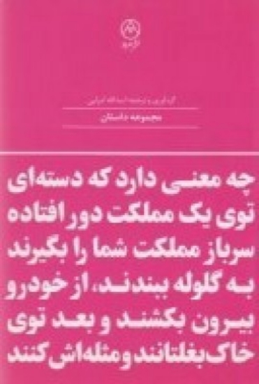 تصویر  چه معنی دارد که دسته‌ای توی یک مملکت دورافتاده سرباز مملکت شما را بگیرند به گلوله ببندند، از خودرو بیرون بکشند و بعد توی